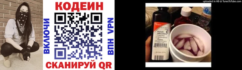 как найти наркотики  Дятьково  Codein напиток Lean (лин) 