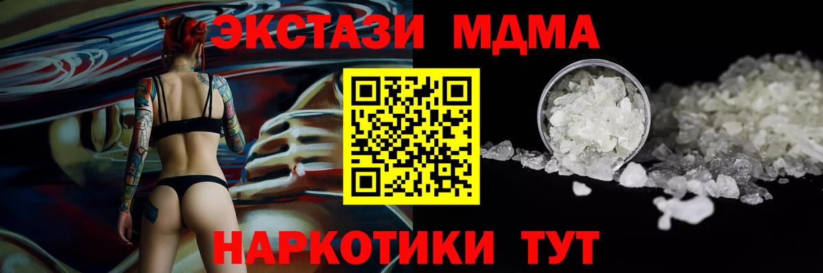 MDMA кристаллы Дятьково