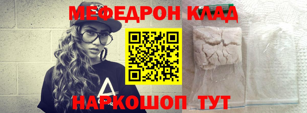 Меф мяу мяу  Дятьково